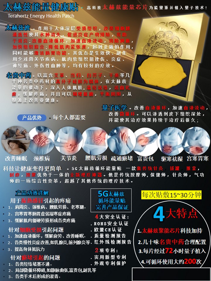 Terahertz Energy Health Patch